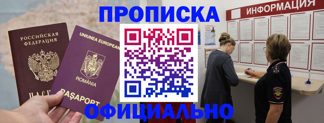 временная регистрация в Новоузенске