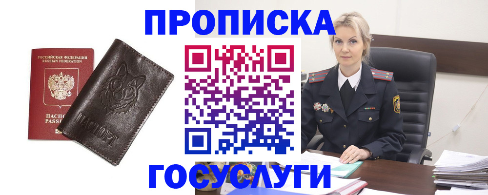 прописка регистрация в Новоузенске